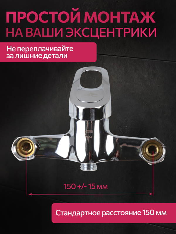 Смеситель для душа ECONOCE серия 240 (EC0242) - Фото 9