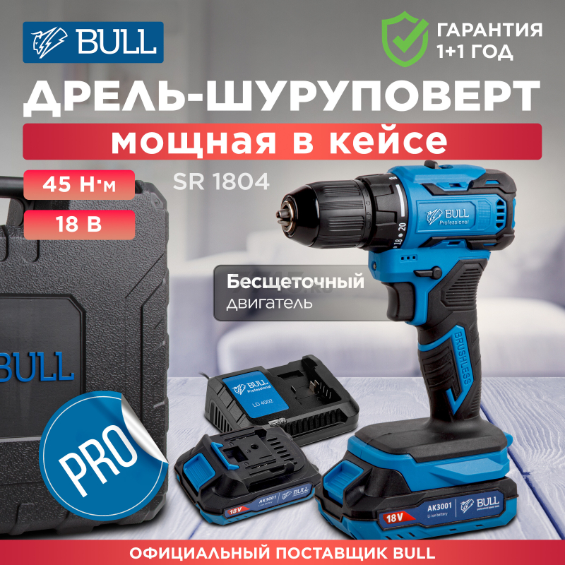 Дрель-шуруповерт аккумуляторная BULL SR 1804 XLTpro (1329421)