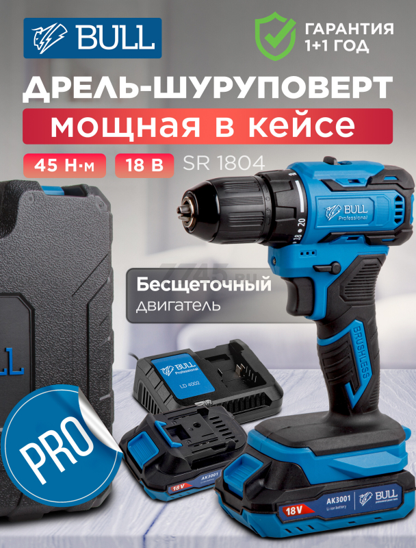 Дрель-шуруповерт аккумуляторная BULL SR 1804 XLTpro (1329421)