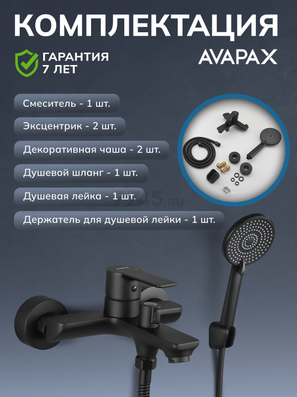 Смеситель для ванны AVAPAX серия Rhein черный (AP06160B) - Фото 6