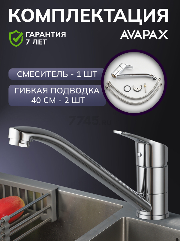 Смеситель для кухни AVAPAX Neckar хром (AP08179C) - Фото 5