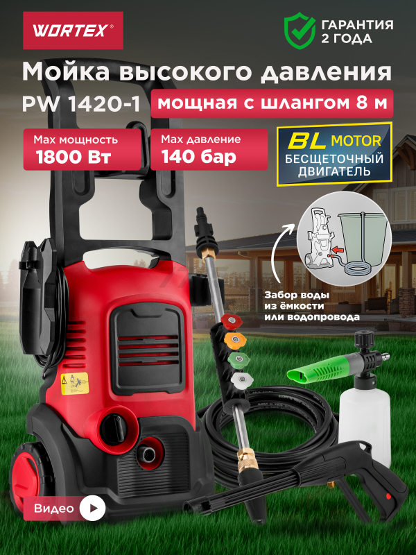 Мойка высокого давления WORTEX PW 1420-1 (1334464)