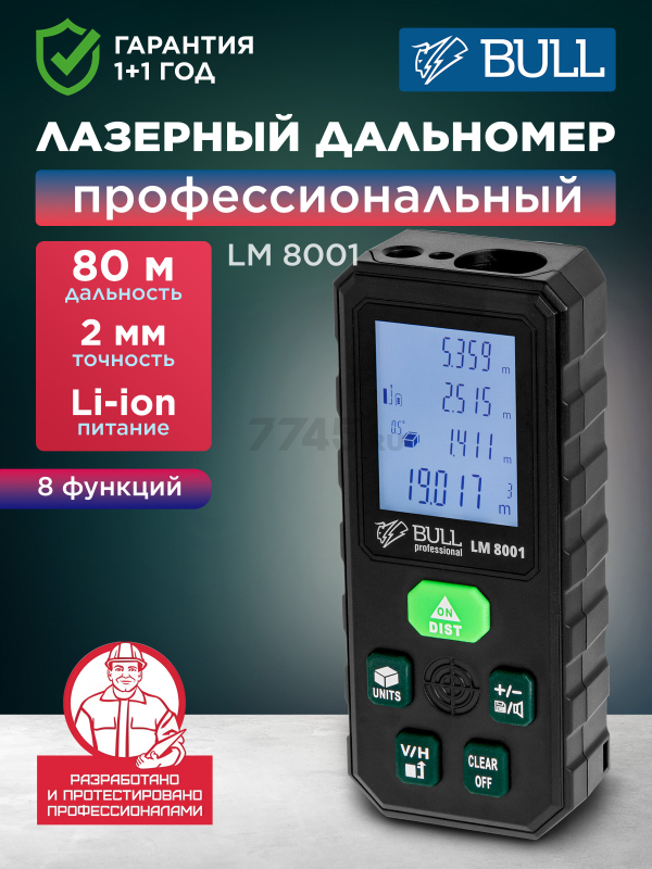 Дальномер лазерный BULL LM 8001 (1323465)