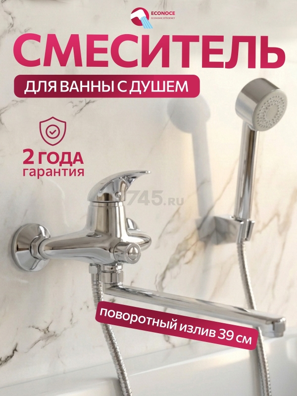 Смеситель для ванны ECONOCE серия 360 (EC0363)