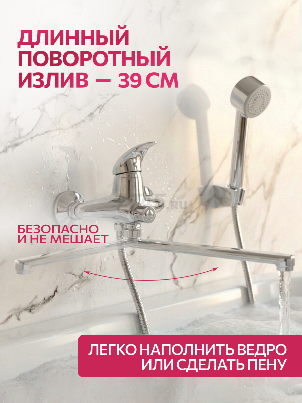Смеситель для ванны ECONOCE серия 360 (EC0363) - Фото 2