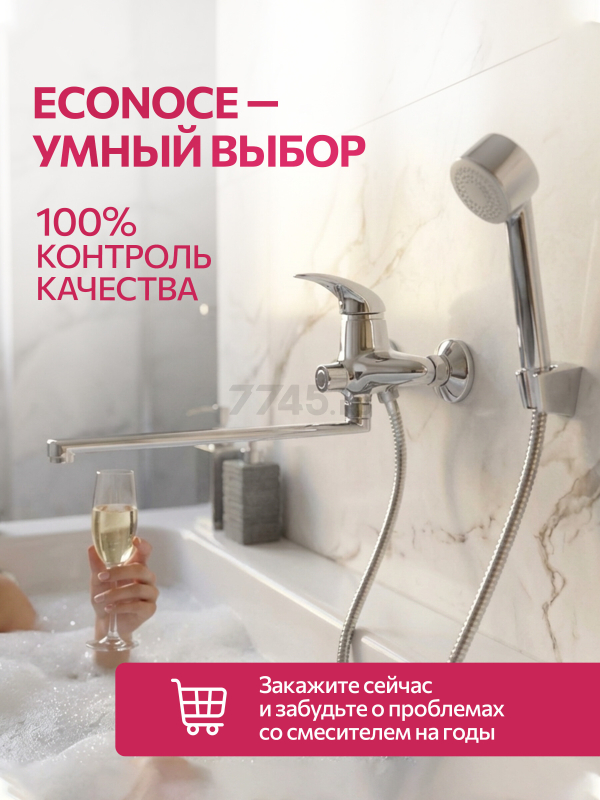 Смеситель для ванны ECONOCE серия 360 (EC0363) - Фото 9