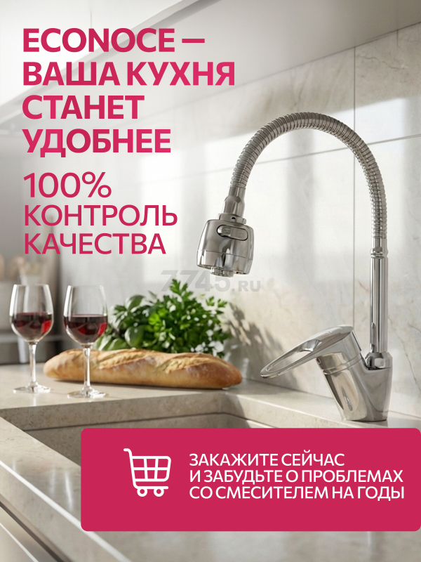 Смеситель для кухни ECONOCE серия 370 (EC0370) - Фото 9