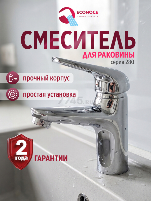 Смеситель для умывальника ECONOCE серия 280 (EC0280)