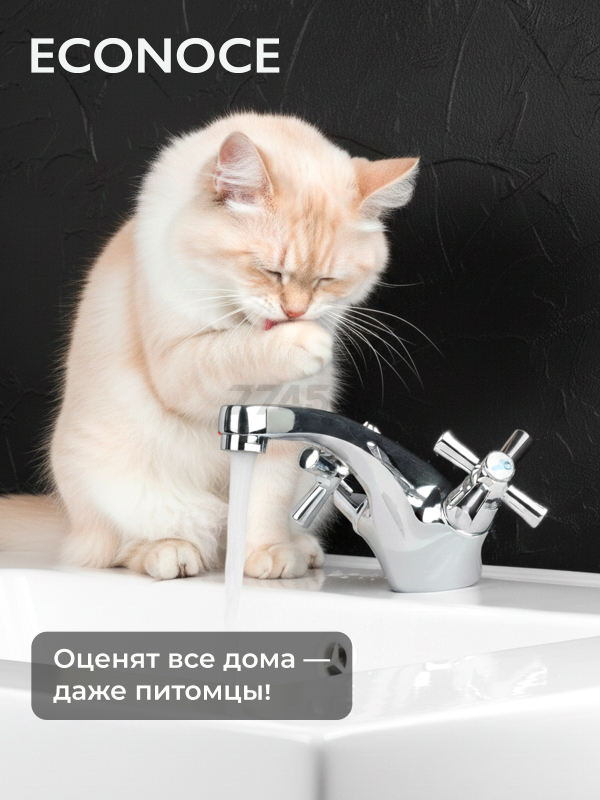 Смеситель для умывальника ECONOCE серия 420 (EC0420) - Фото 6