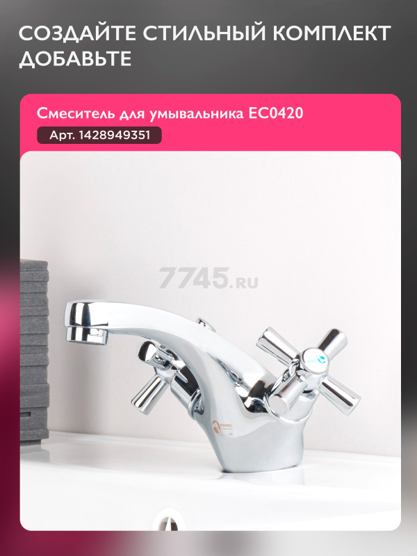 Смеситель для ванны ECONOCE серия 420 (EC0423) - Фото 8