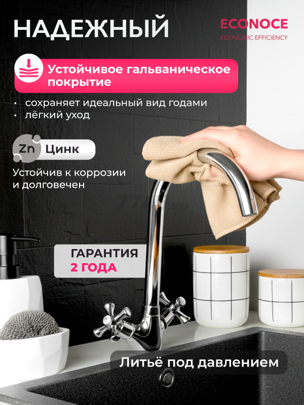 Смеситель для кухни ECONOCE серия 430 (EC0431) - Фото 3