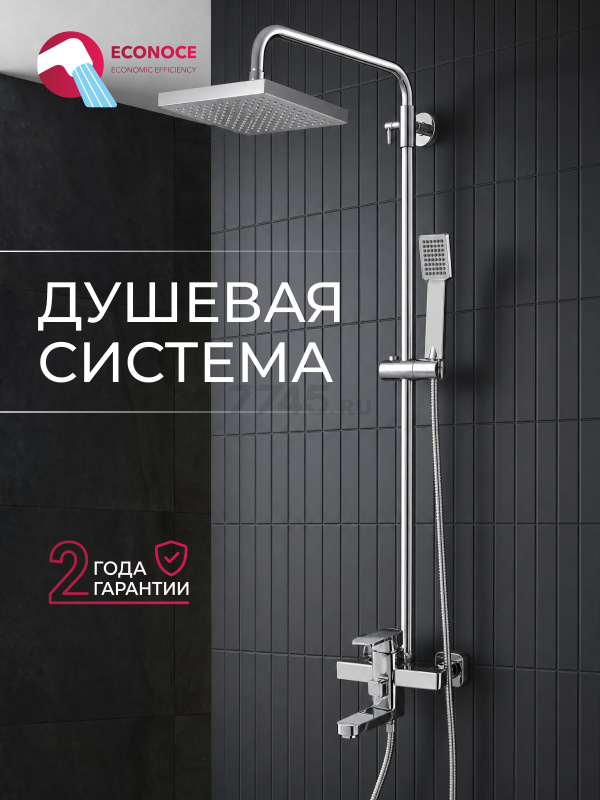 Душевая стойка ECONOCE серия 380 (EC0380)