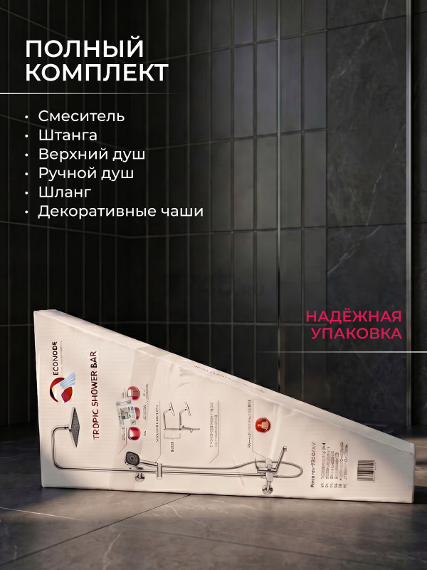 Душевая стойка ECONOCE серия 380 (EC0380) - Фото 8