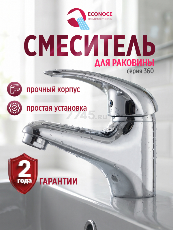 Смеситель для умывальника ECONOCE серия 360 (EC0360)