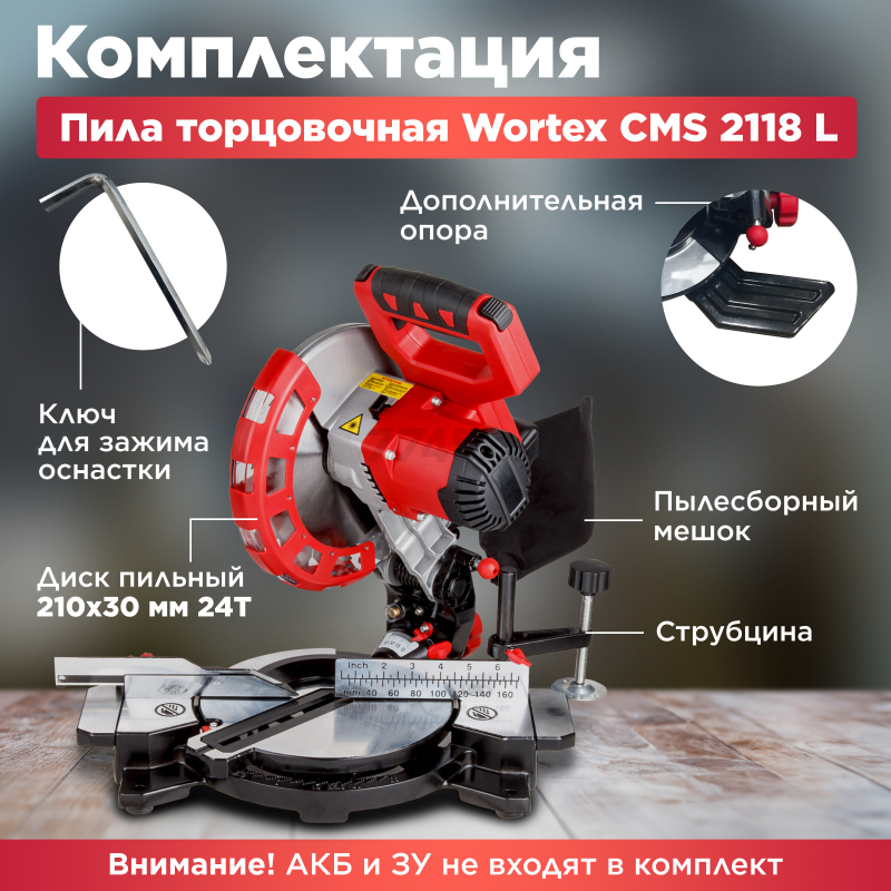 Пила торцовочная аккумуляторная WORTEX СMS 2118 L XLT SOLO (1329458) - Фото 4