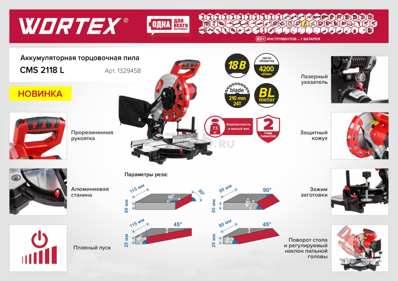 Пила торцовочная аккумуляторная WORTEX СMS 2118 L XLT SOLO (1329458) - Фото 6