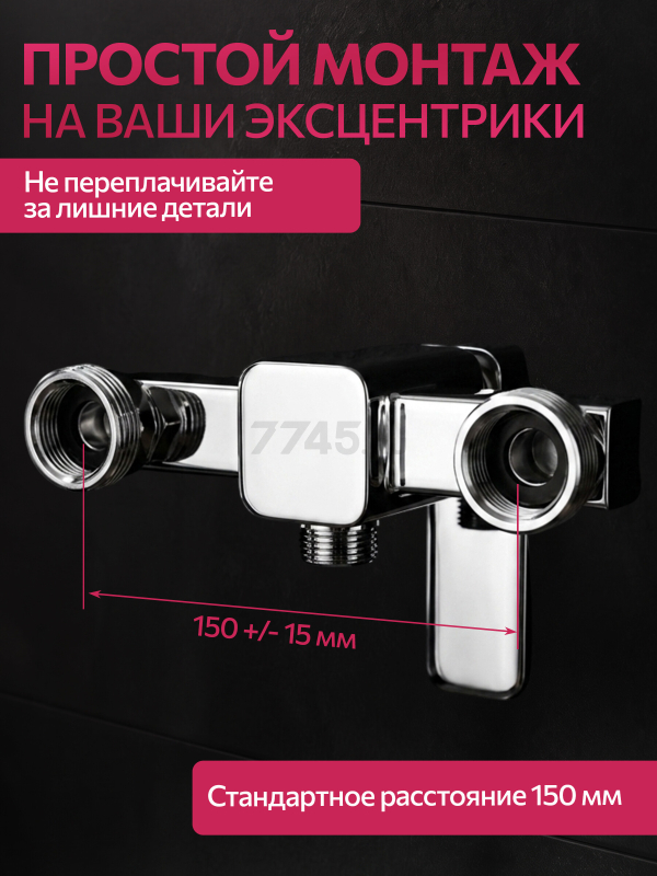 Смеситель для душа ECONOCE серия 210 (EC0215) - Фото 9