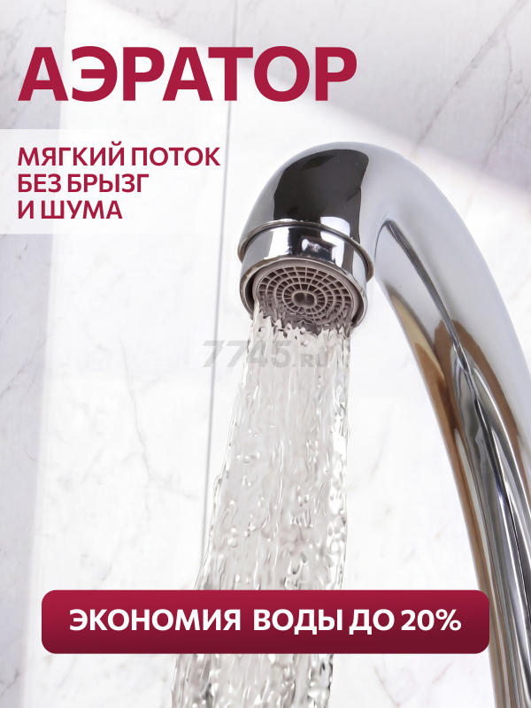 Смеситель для кухни ECONOCE серия 320 (EC0323) - Фото 4