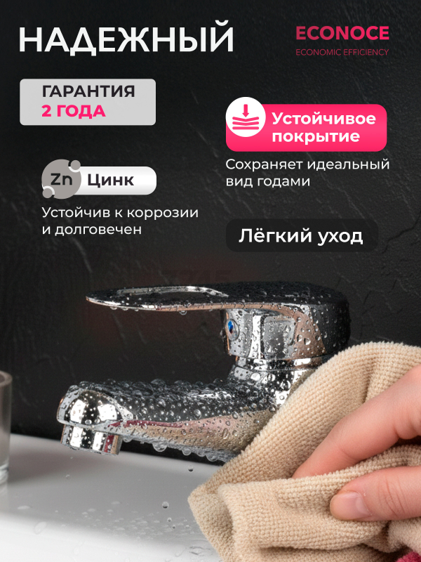 Смеситель для умывальника ECONOCE серия 240 (EC0247) - Фото 3