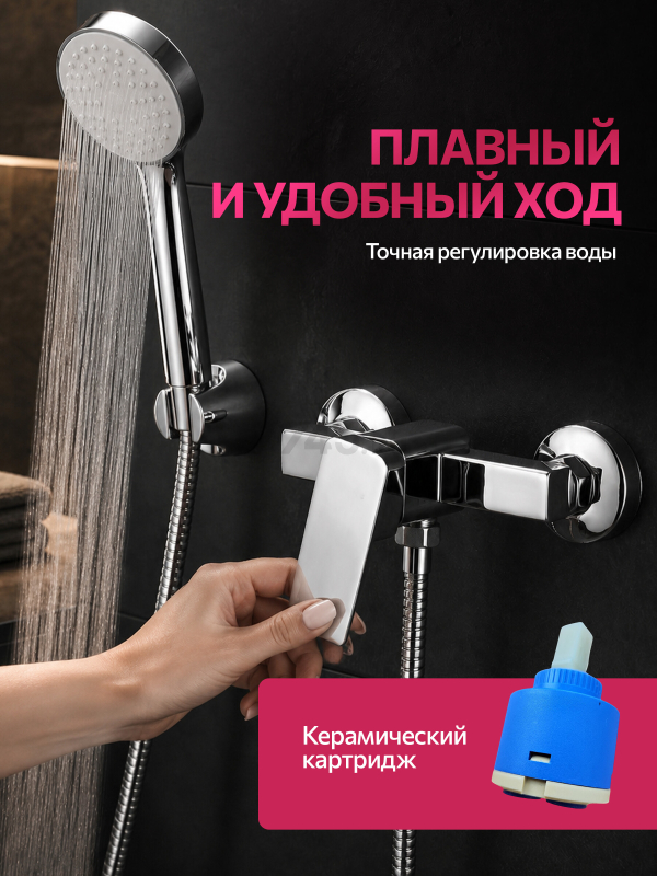 Смеситель для душа ECONOCE серия 250 (EC0252) - Фото 3