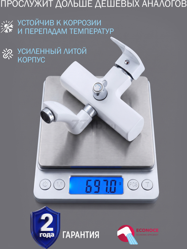 Смеситель для ванны ECONOCE серия 270 белый (EC0271WT) - Фото 3
