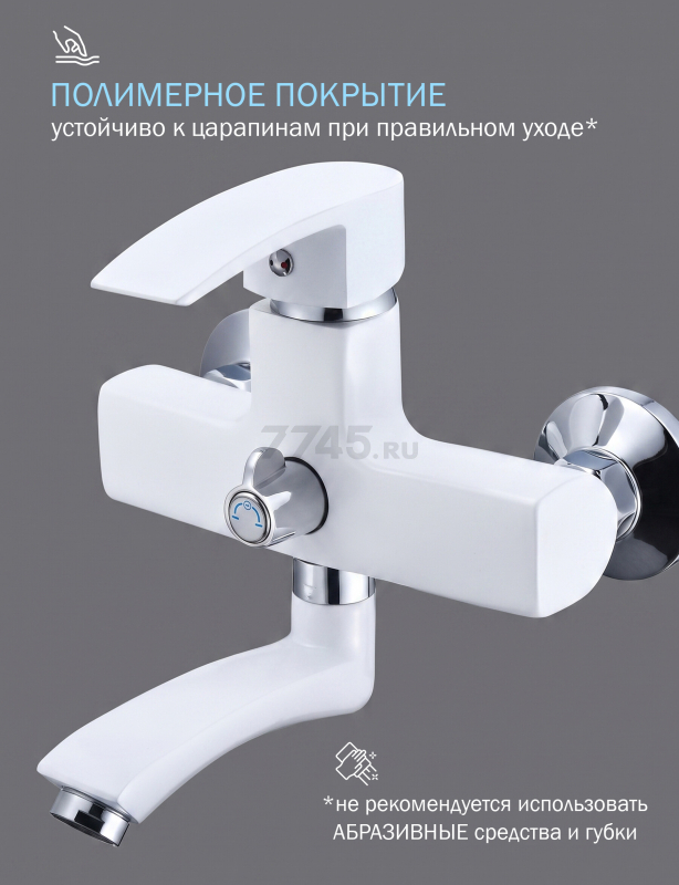 Смеситель для ванны ECONOCE серия 270 белый (EC0271WT) - Фото 4