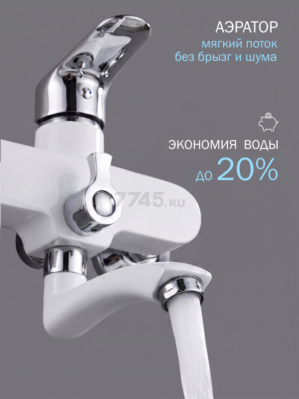Смеситель для ванны ECONOCE серия 270 белый (EC0271WT) - Фото 6
