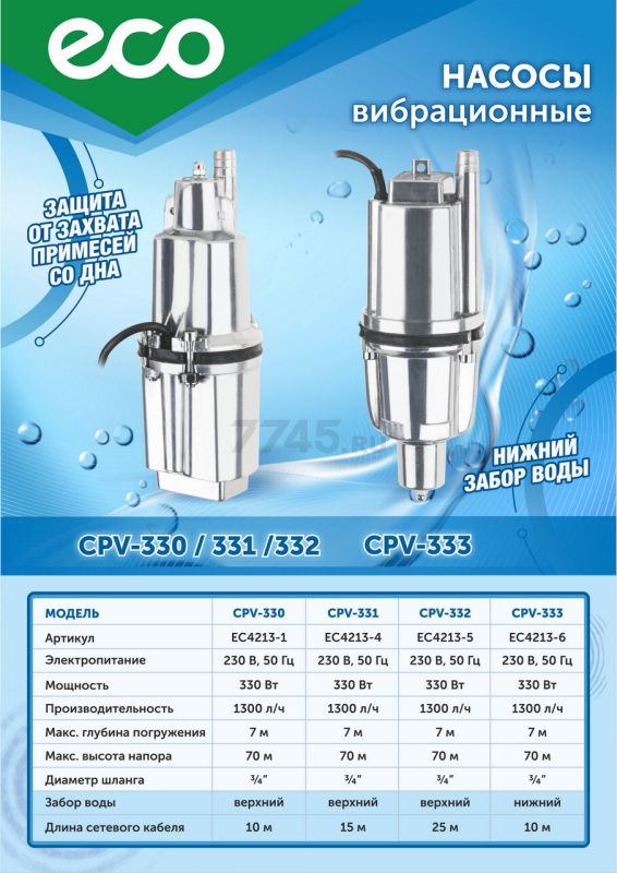 Насос вибрационный садовый ECO CPV-302 верхний забор - Фото 2