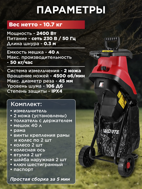 Измельчитель садовый электрический WORTEX SE 4524 (1334460) - Фото 2