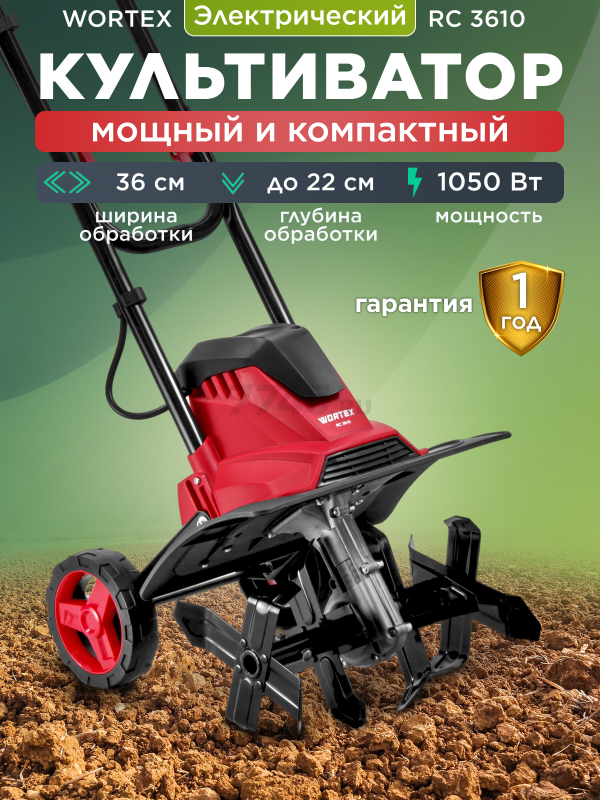 Культиватор электрический WORTEX RC 3610 (1321476)