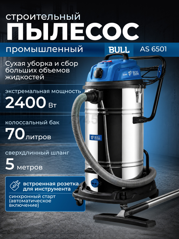 Пылесос строительный BULL AS 6501 (1329490)