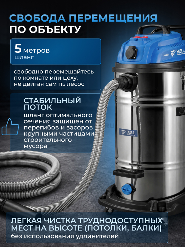 Пылесос строительный BULL AS 6501 (1329490) - Фото 4