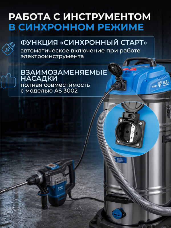 Пылесос строительный BULL AS 6501 (1329490) - Фото 8