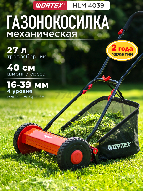 Газонокосилка механическая WORTEX HLM 4039 (1334457)