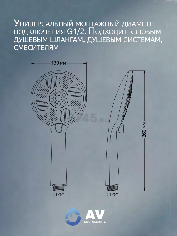 Лейка для душа AV ENGINEERING (AVSSS-073) - Фото 4