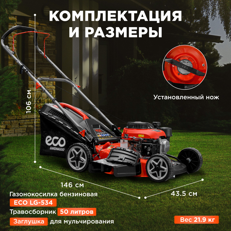 Газонокосилка бензиновая ECO LG-534 (EC3410-1) - Фото 5