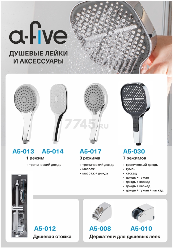 Лейка для душа A-FIVE (A5-030) - Фото 14