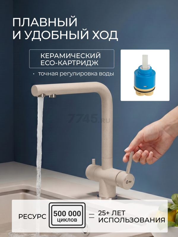 Смеситель для кухни AV ENGINEERING Zar (AVZAR4-B304GTWF) - Фото 3
