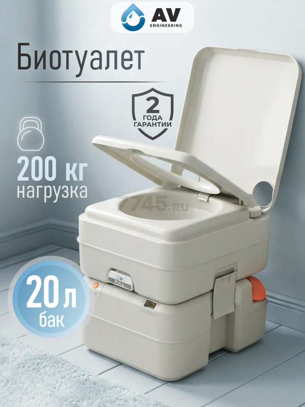 Биотуалет портативный AV ENGINEERING Aqius 20 (AVE-PT120)
