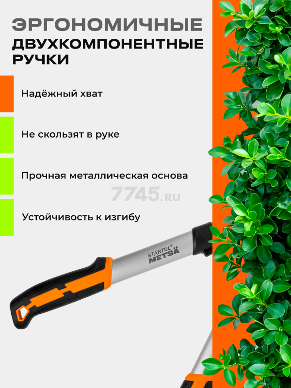 Ножницы для кустов STARTUL METSA (ST6496-01) - Фото 4