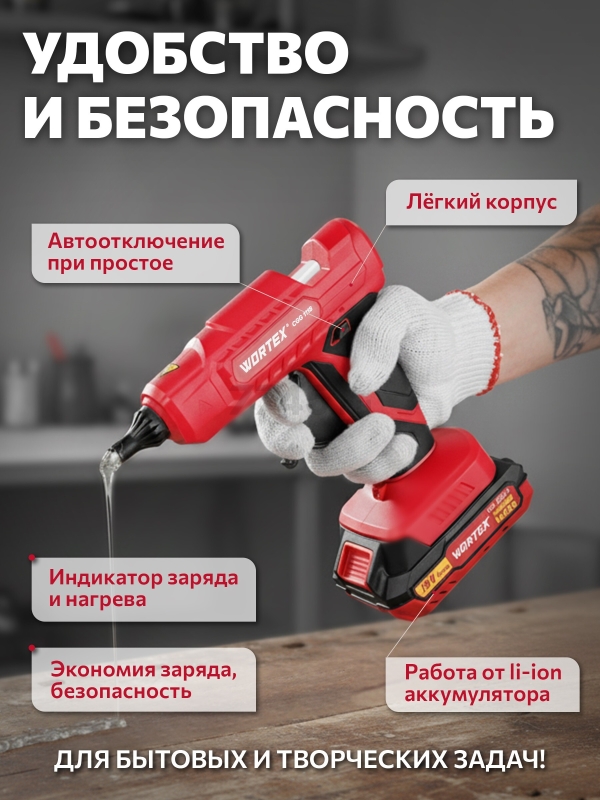 Пистолет клеевой аккумуляторный WORTEX CGG 1118 XLT SET (1334529) - Фото 2