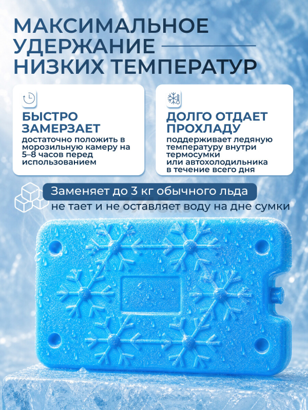 Аккумулятор холода 400 г ARIZONE (47-200002) - Фото 2