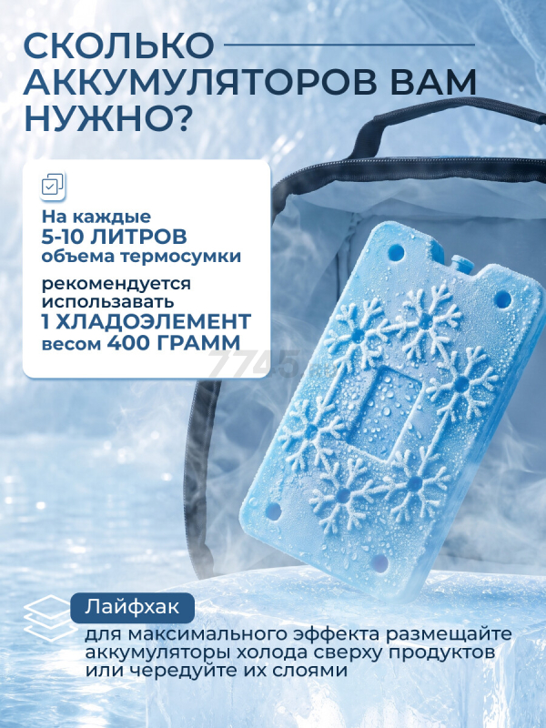 Аккумулятор холода 400 г ARIZONE (47-200002) - Фото 5