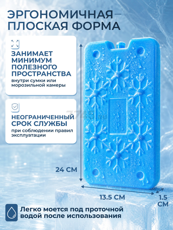 Аккумулятор холода 400 г ARIZONE (47-200002) - Фото 6
