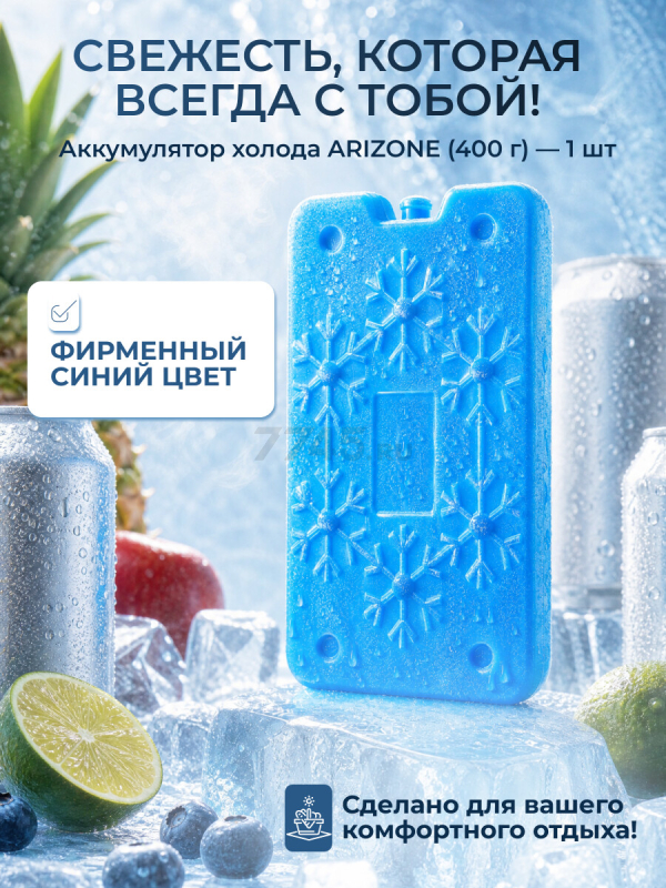 Аккумулятор холода 400 г ARIZONE (47-200002) - Фото 7