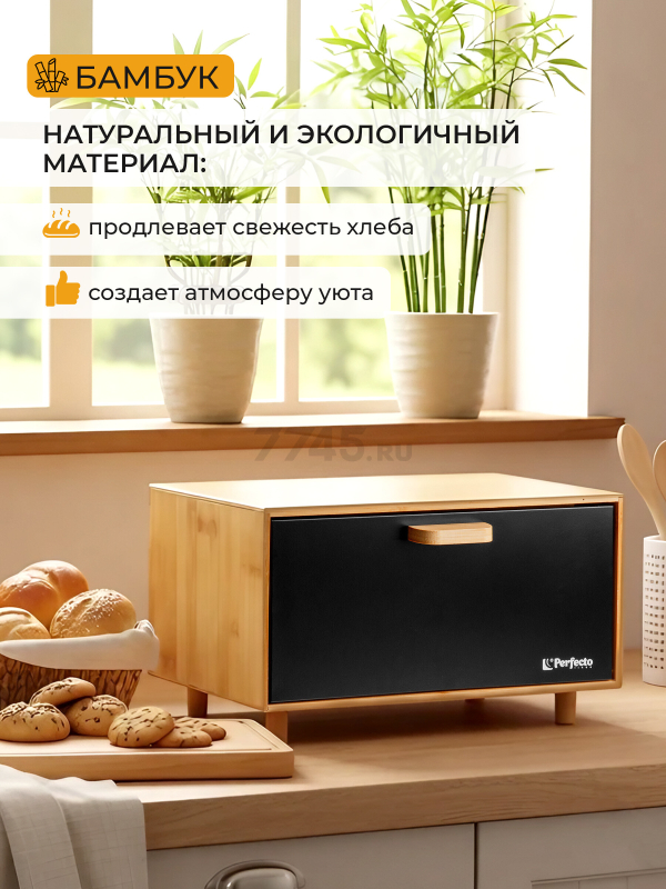 Хлебница PERFECTO LINEA Bamboo 36x24x21,5 см (38-362623) - Фото 3