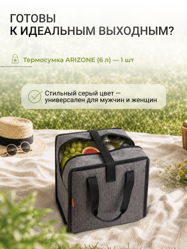 Термосумка 21,5х13х25 см ARIZONE (47-215132) - Фото 6