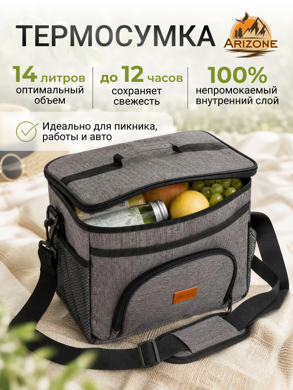 Термосумка 28х22х23 см ARIZONE (47-282223)