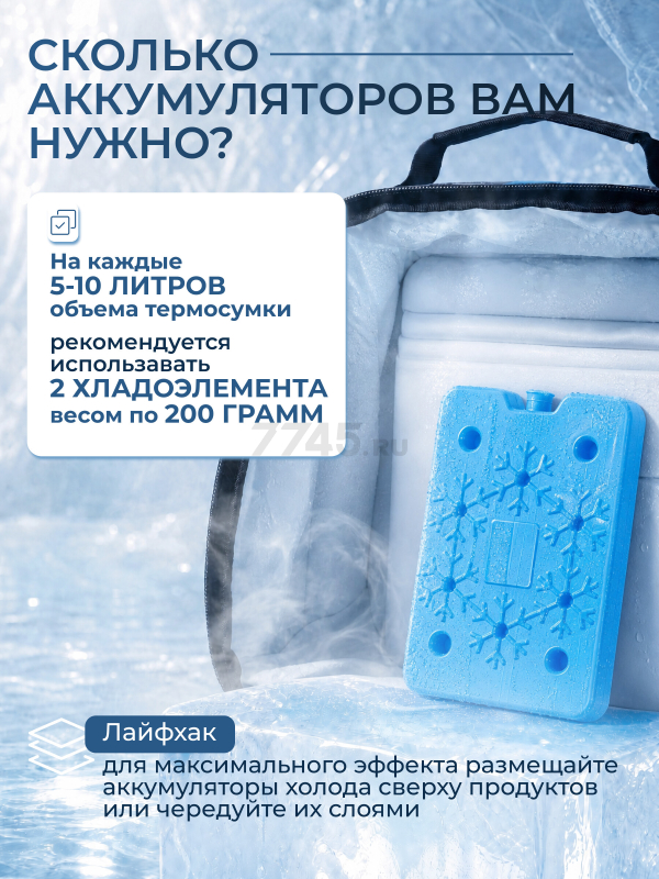 Аккумулятор холода 200 г ARIZONE (47-200001) - Фото 5