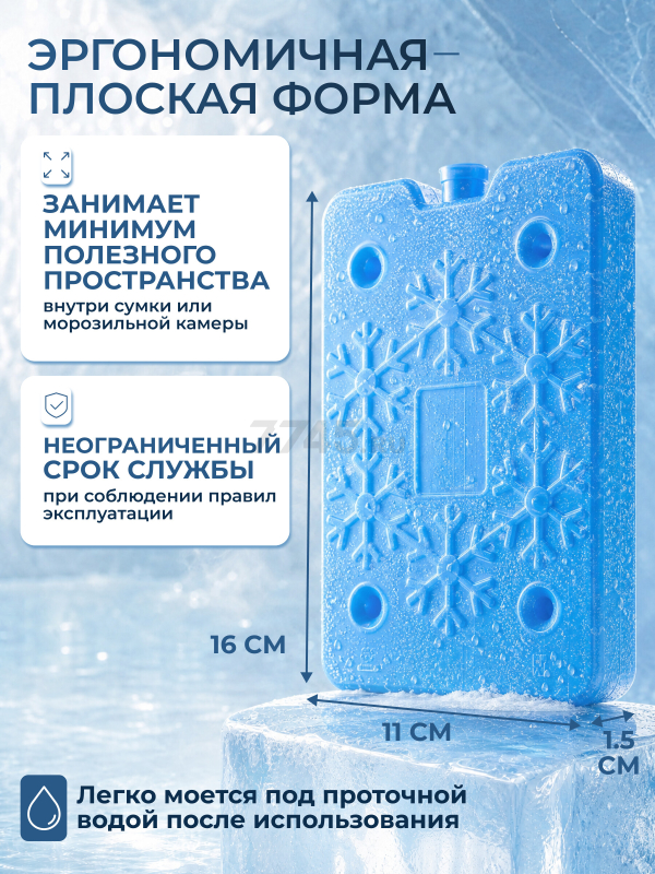 Аккумулятор холода 200 г ARIZONE (47-200001) - Фото 6